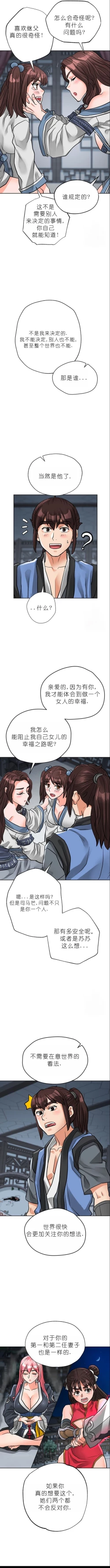 Page 467 of I Picked up a self-proclaimed Heavenly Demon （完）（gpt+润色）