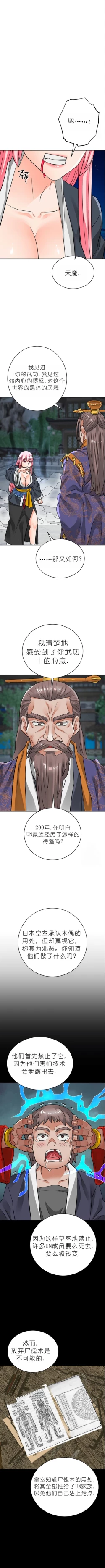 Page 484 of I Picked up a self-proclaimed Heavenly Demon （完）（gpt+润色）