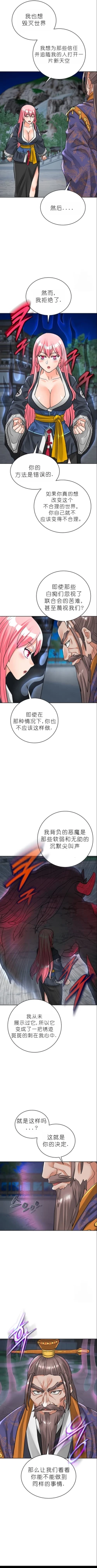 Page 486 of I Picked up a self-proclaimed Heavenly Demon （完）（gpt+润色）