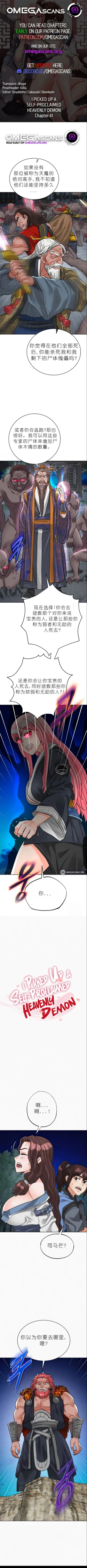 Page 488 of I Picked up a self-proclaimed Heavenly Demon （完）（gpt+润色）