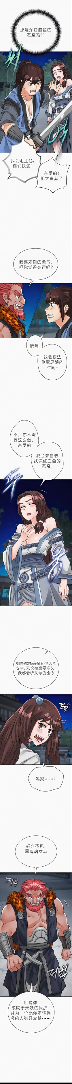 Page 489 of I Picked up a self-proclaimed Heavenly Demon （完）（gpt+润色）