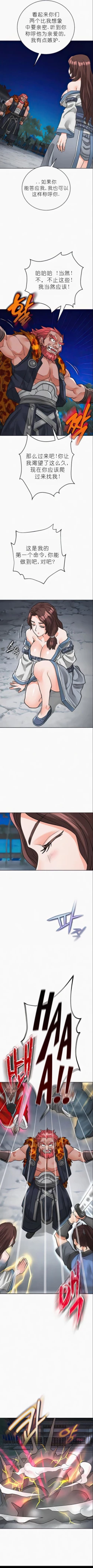 Page 490 of I Picked up a self-proclaimed Heavenly Demon （完）（gpt+润色）