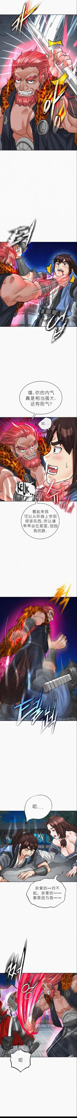 Page 492 of I Picked up a self-proclaimed Heavenly Demon （完）（gpt+润色）