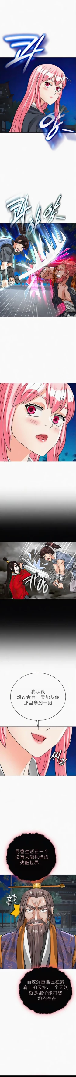 Page 496 of I Picked up a self-proclaimed Heavenly Demon （完）（gpt+润色）