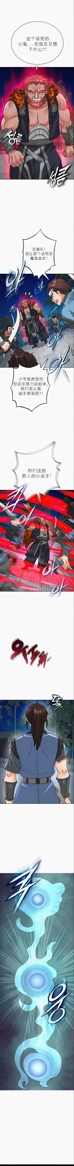 Page 499 of I Picked up a self-proclaimed Heavenly Demon （完）（gpt+润色）