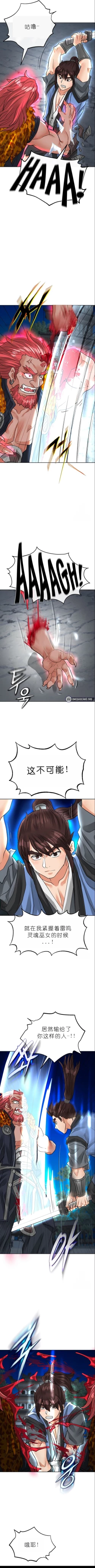 Page 504 of I Picked up a self-proclaimed Heavenly Demon （完）（gpt+润色）