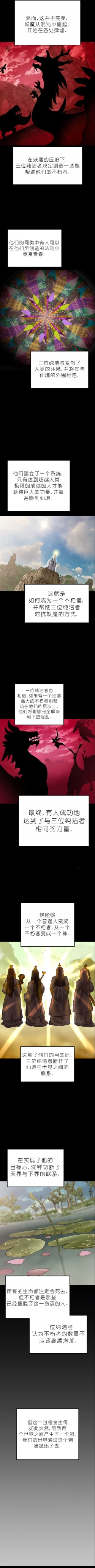 Page 509 of I Picked up a self-proclaimed Heavenly Demon （完）（gpt+润色）