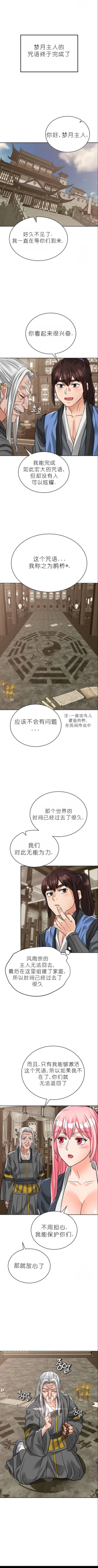 Page 512 of I Picked up a self-proclaimed Heavenly Demon （完）（gpt+润色）