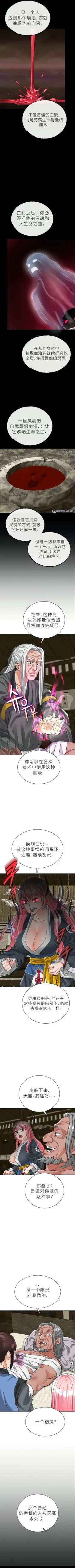 Page 518 of I Picked up a self-proclaimed Heavenly Demon （完）（gpt+润色）