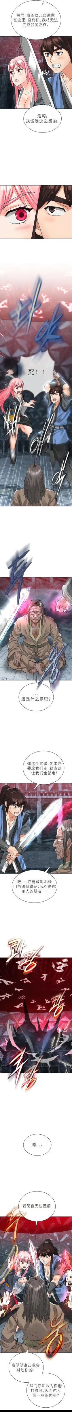 Page 530 of I Picked up a self-proclaimed Heavenly Demon （完）（gpt+润色）