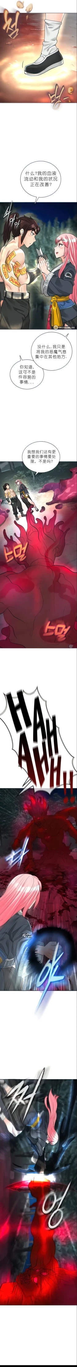 Page 543 of I Picked up a self-proclaimed Heavenly Demon （完）（gpt+润色）