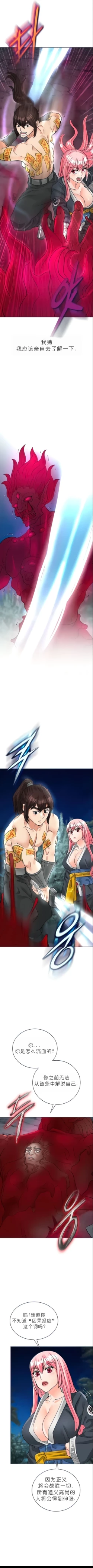 Page 545 of I Picked up a self-proclaimed Heavenly Demon （完）（gpt+润色）