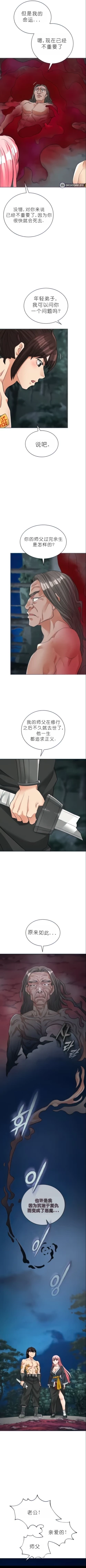 Page 546 of I Picked up a self-proclaimed Heavenly Demon （完）（gpt+润色）