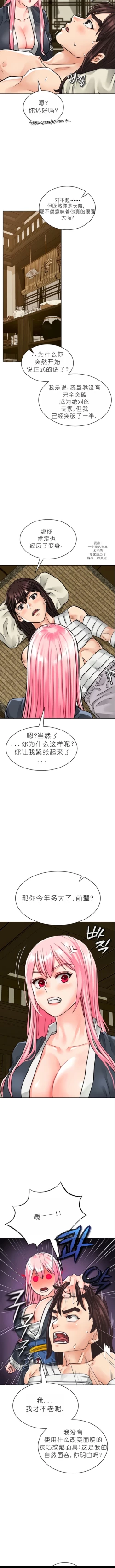 Page 67 of I Picked up a self-proclaimed Heavenly Demon （完）（gpt+润色）