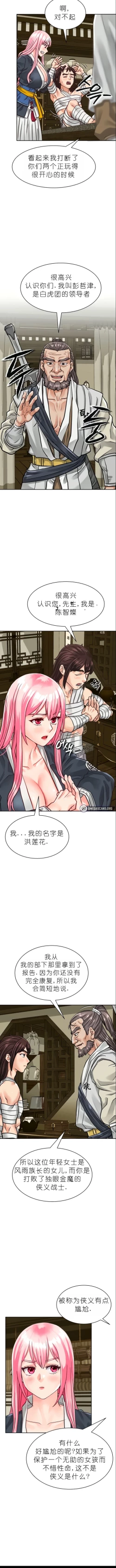 Page 68 of I Picked up a self-proclaimed Heavenly Demon （完）（gpt+润色）