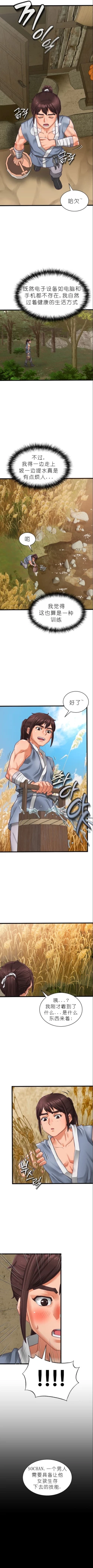 Page 8 of I Picked up a self-proclaimed Heavenly Demon （完）（gpt+润色）