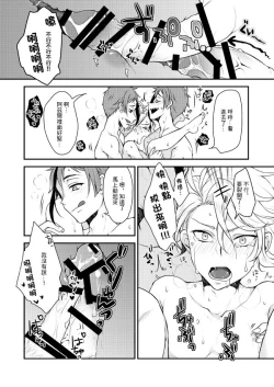 Page 18 of Futago ni Aisare Sugite Kyou mo Nemurenai | 被雙子愛的死去活來今天也沒法入睡