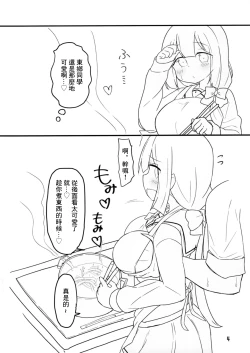 Page 3 of Tougou-san to Nakayoku Ecchi Hon | 和東鄉同學友好做愛的本子