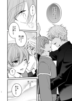 Page 10 of 俺だけのΩ