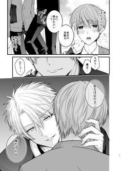 Page 11 of 俺だけのΩ