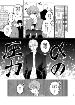 Page 13 of 俺だけのΩ