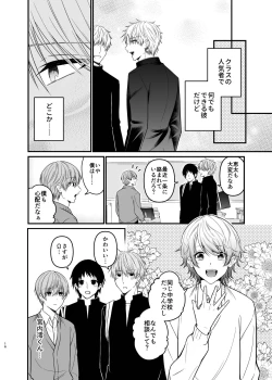 Page 16 of 俺だけのΩ