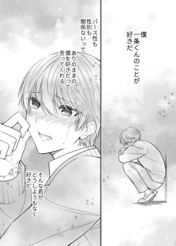 Page 28 of 俺だけのΩ