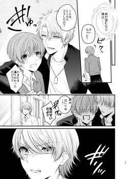 Page 29 of 俺だけのΩ