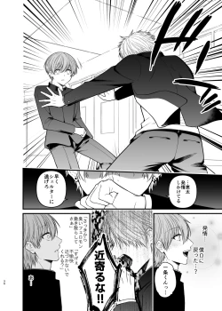 Page 34 of 俺だけのΩ