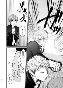 Page 38 of 俺だけのΩ