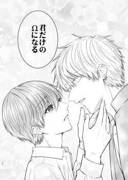 Page 42 of 俺だけのΩ