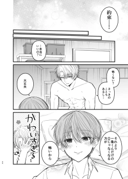 Page 44 of 俺だけのΩ