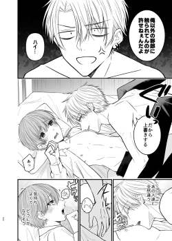 Page 46 of 俺だけのΩ