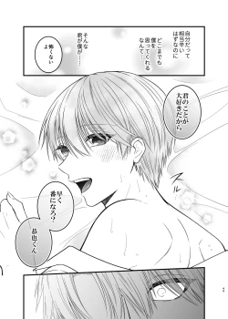 Page 49 of 俺だけのΩ