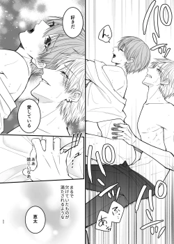 Page 52 of 俺だけのΩ