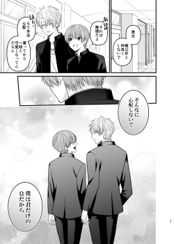 Page 57 of 俺だけのΩ