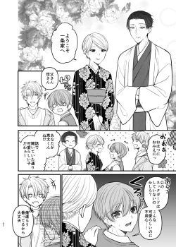 Page 62 of 俺だけのΩ