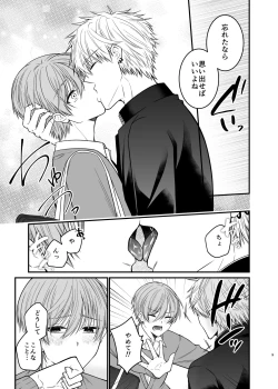 Page 9 of 俺だけのΩ