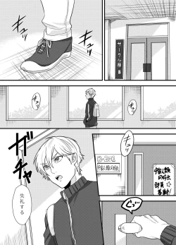 Page 3 of 先輩、イイコトしませんか?自意識過剰な受けクンが野外プレイで初めてを捧げた話