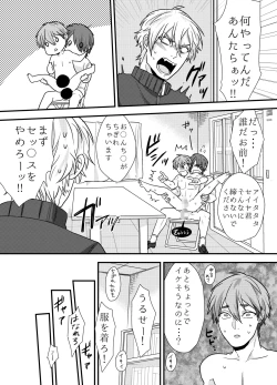 Page 5 of 先輩、イイコトしませんか?自意識過剰な受けクンが野外プレイで初めてを捧げた話