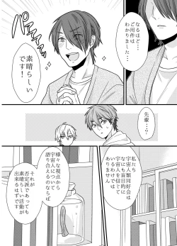 Page 8 of 先輩、イイコトしませんか?自意識過剰な受けクンが野外プレイで初めてを捧げた話