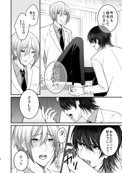 Page 14 of 犬に喰われる