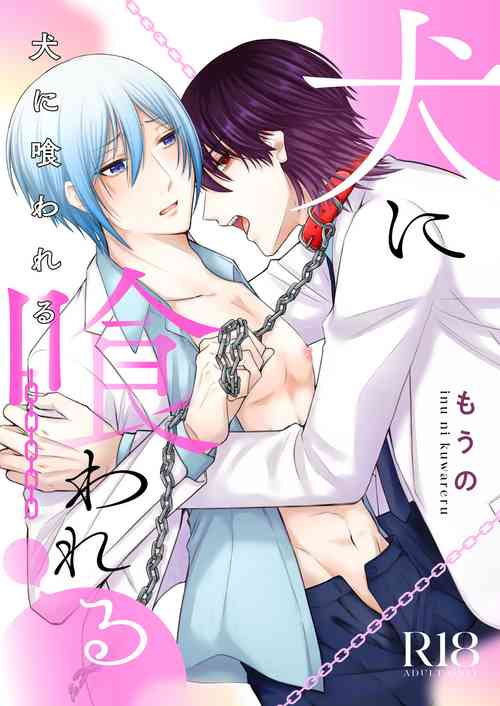 Download 犬に喰われる