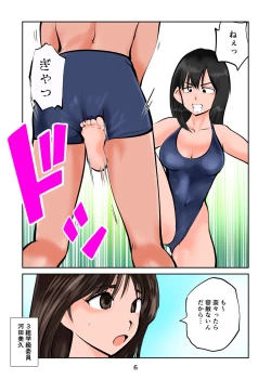 Page 6 of Chinpo shiikukakari 6