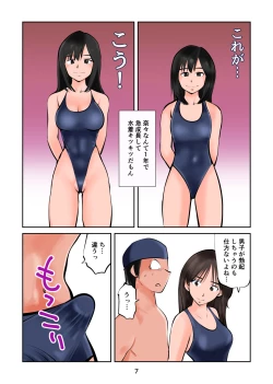 Page 7 of Chinpo shiikukakari 6