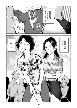 Page 10 of Suparuta no mama