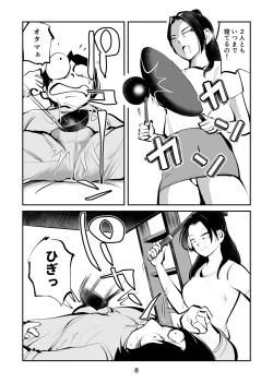 Page 8 of Suparuta no mama