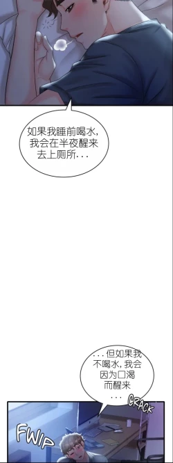 Page 230 of drunk on you 1-6