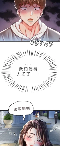 Page 467 of drunk on you 1-6