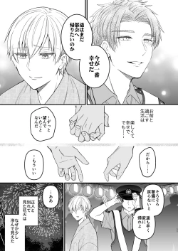 Page 11 of 逃げられない檻のなかで